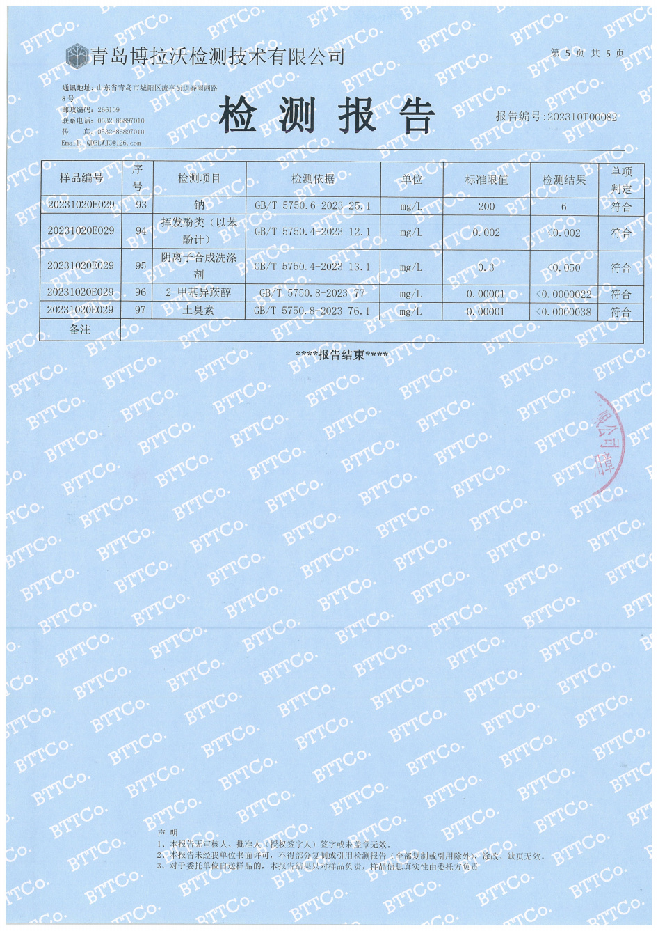 涇縣自來(lái)水有限公司2023年下半年出廠水97項(xiàng)全分析_04.jpg