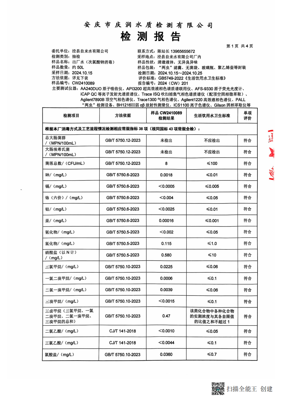 涇縣自來水公司_02.png